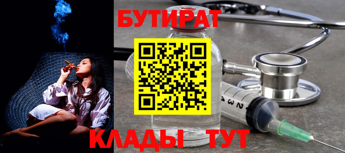 БУТИРАТ жидкий экстази  Вход с VPN  Бутират  Южно-Сахалинск 