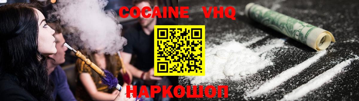 Cocaine 98% Южно-Сахалинск