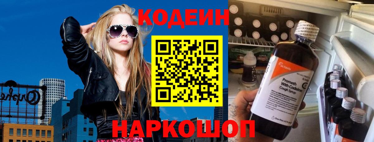 Кодеин напиток Lean (лин)  Кодеин Purple Drank  Вход с VPN  Южно-Сахалинск 