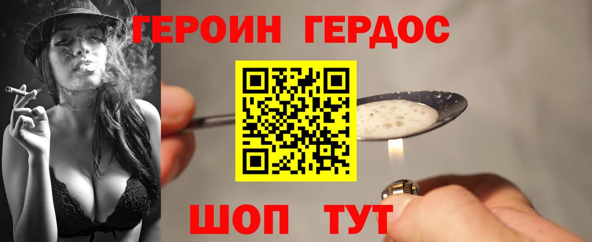 ГЕРОИН Heroin Южно-Сахалинск