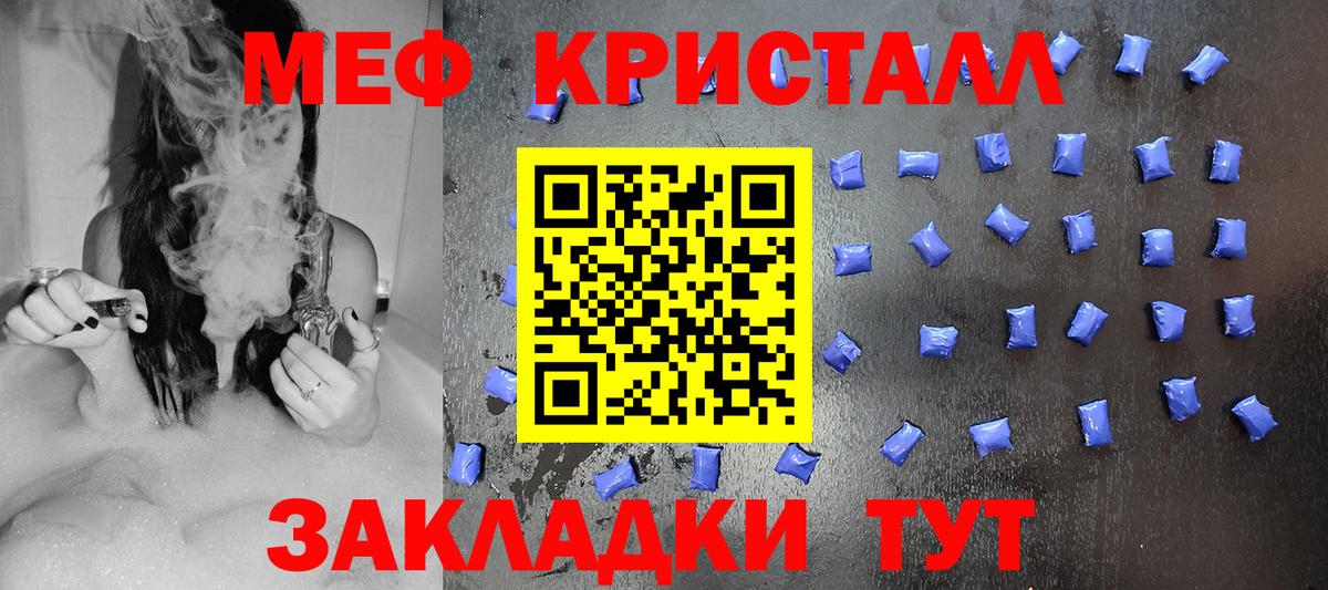 МЕФ кристаллы Южно-Сахалинск