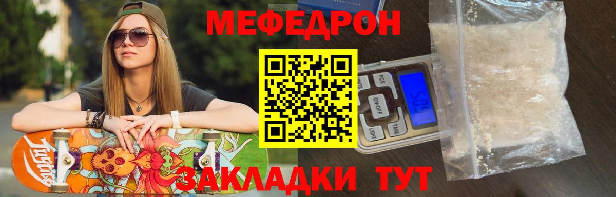 МЯУ-МЯУ mephedrone  Мефедрон мяу мяу  Южно-Сахалинск  Мефедрон  Вход с VPN 