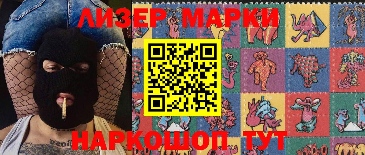 Наркотические марки 1,5мг Южно-Сахалинск