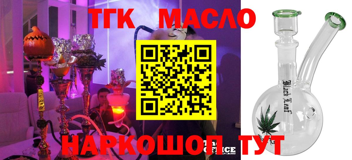купить наркотик  Дистиллят ТГК вейп  Южно-Сахалинск  Вход с VPN  ТГК THC oil 