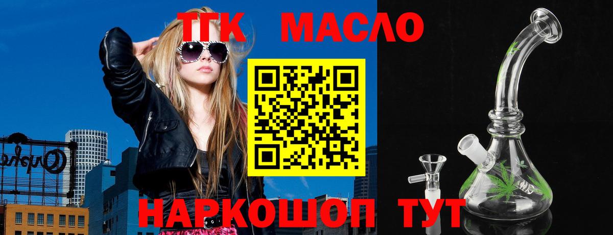 ТГК THC oil Южно-Сахалинск